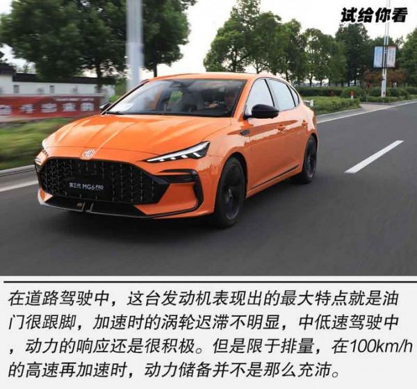 狂野男孩的溜街神器，道路試駕MG 6 PRO