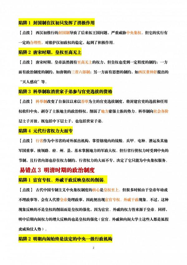 高中歷史中國史易錯點整理