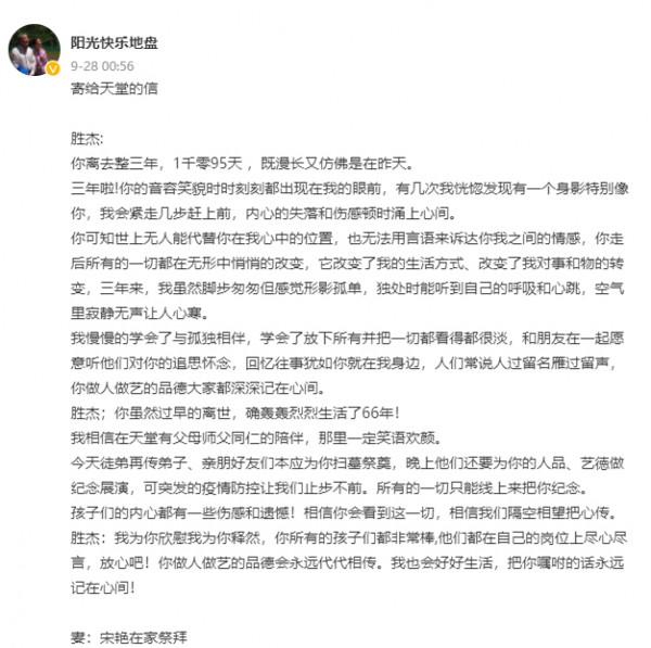 師勝傑逝世三年，妻子宋豔為他留在故居，身在國外的女兒怎樣了