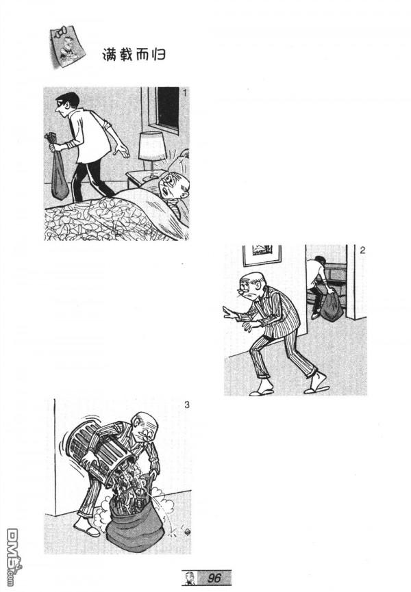 經典漫畫老夫子短篇 卷035