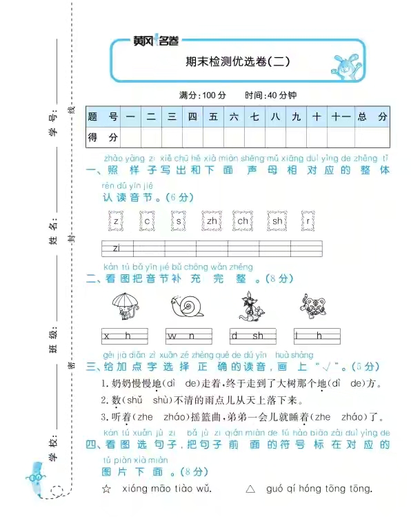 一年級語文馬上進入複習階段，分享幾套試卷檢測下，查漏補缺