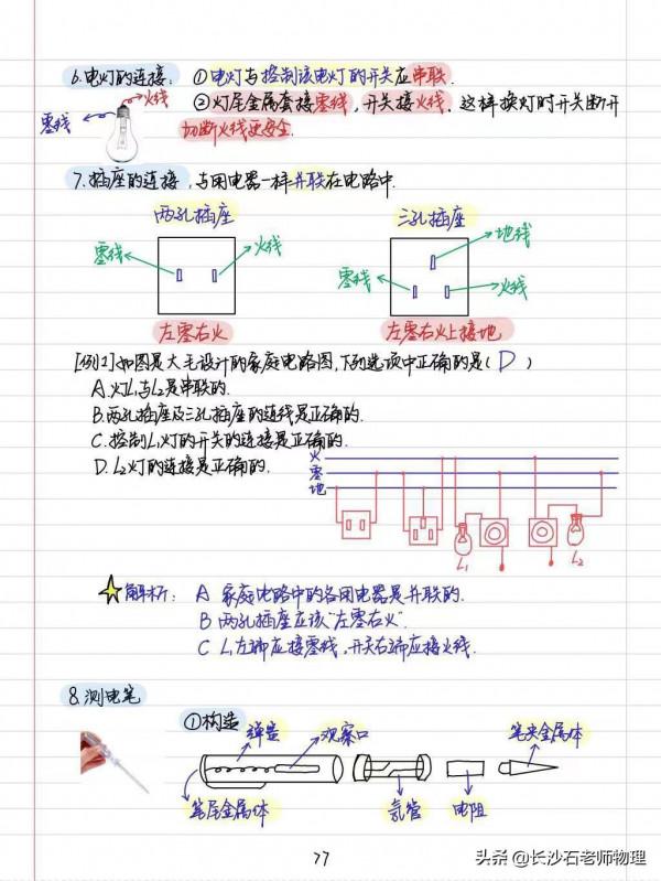 滬科版九年級全冊手寫板彩色筆記