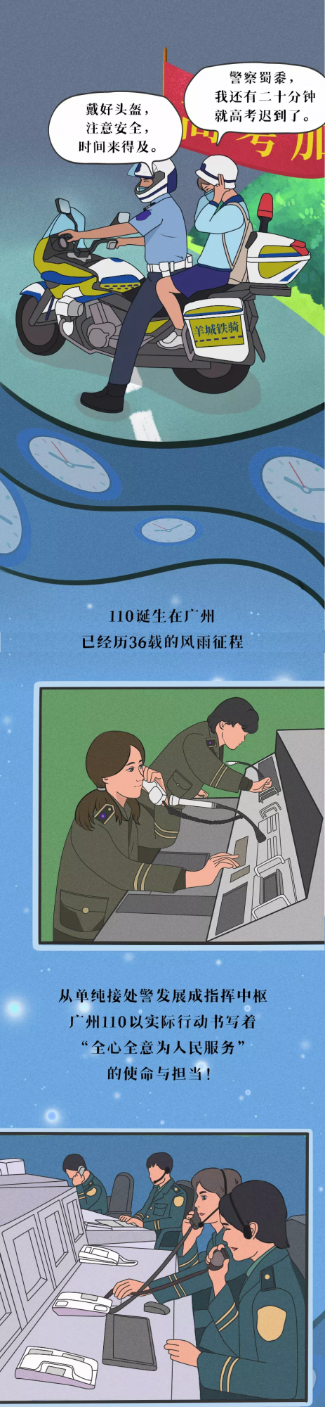 110，這個電話你打對了嗎？這篇漫畫告訴你