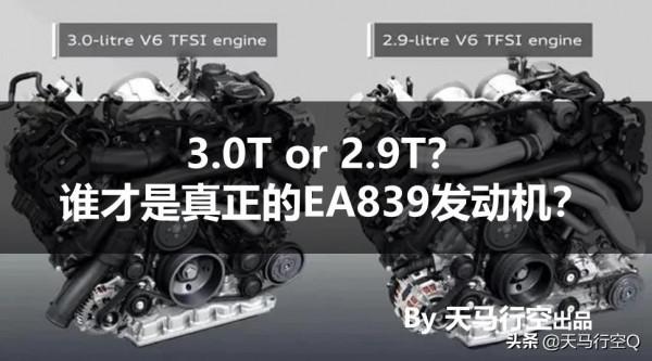 3.0T or 2.9T?誰才是真正的EA839發動機? 3.0T or 2.9T?誰才是真正的EA839發動機?