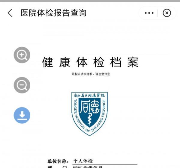 支付寶下載體檢報告PDF檔案