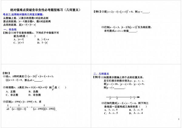 七年級上冊數學,有理數章節最難知識點,絕對值壓軸題都在這裡 七年級上冊數學,有理數章節最難知識點,絕對值壓軸題都在這裡