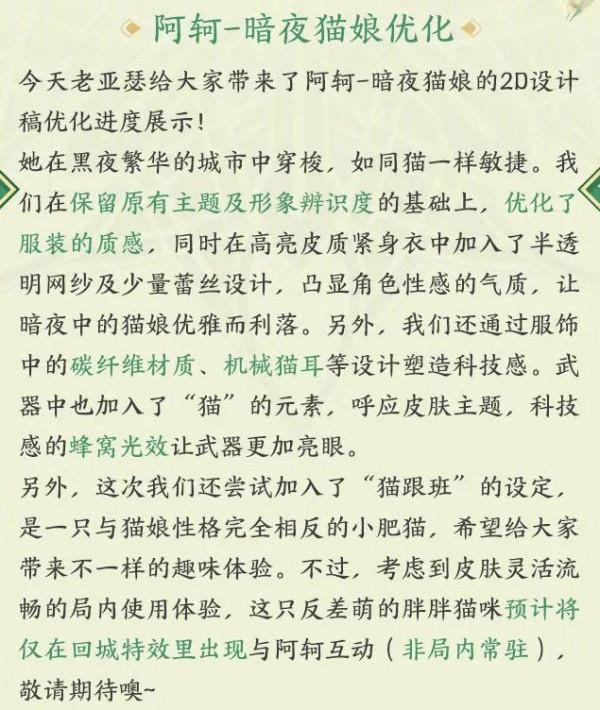 王者榮耀:娛樂模式上線懷舊小遊戲,阿軻暗夜貓娘最佳化初稿曝光 王者榮耀:娛樂模式上線懷舊小遊戲,阿軻暗夜貓娘最佳化初稿曝光