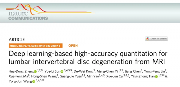 國際首創智慧讀片！1秒內自動測算5個腰椎間盤20個參量，精準判斷退變分級