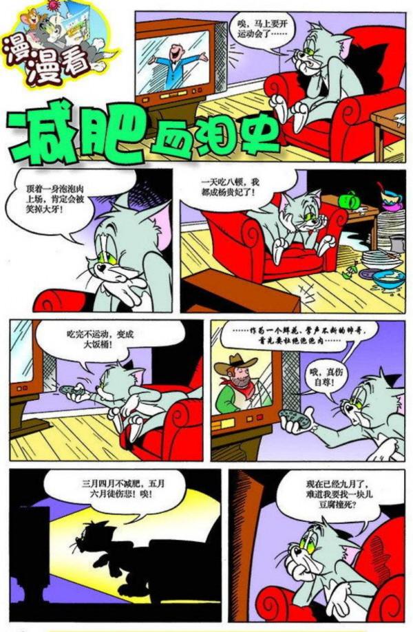 貓和老鼠-極地大戰/減肥血淚史