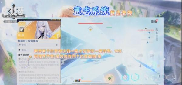 《幻塔》意志系統全面解析及意志系統搭配建議