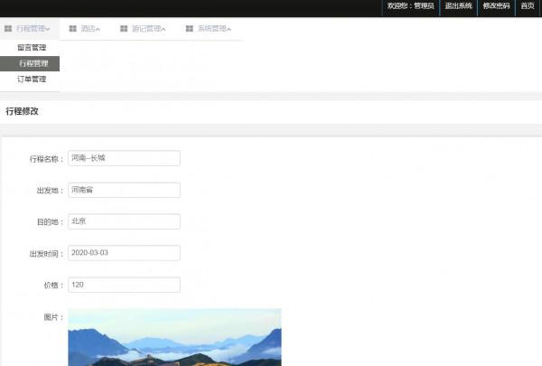 微信小程式線上旅遊資訊管理+後臺管理系統
