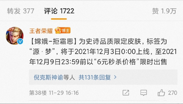 王者榮耀嫦娥拒霜思3號上線，六元史詩特效絕美，玩家：建模太醜