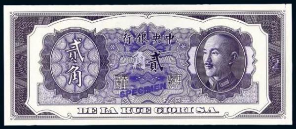 民國時期中央銀行定額本票金圓伍佰萬圓樣票