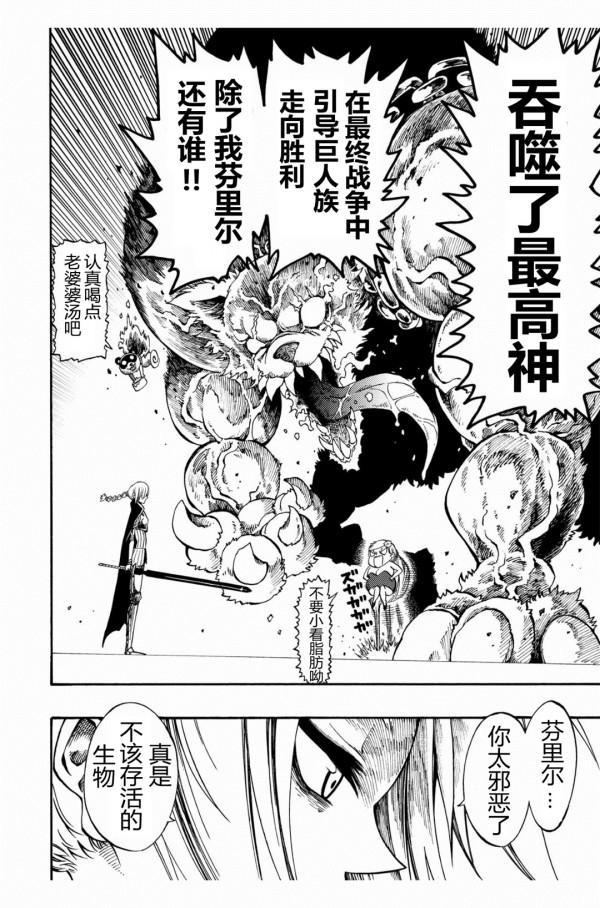 童話競技場第26話,第1部分 童話競技場第26話,第1部分