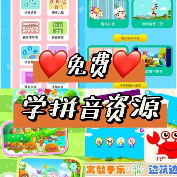 免費學拼音資源｜寶藏分享