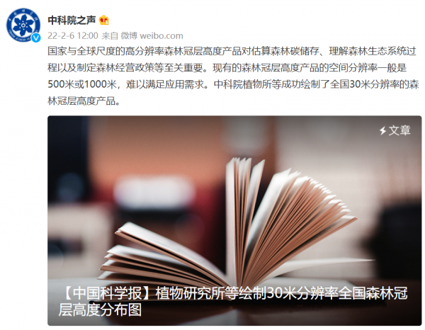 植物研究所成功繪製30米空間解析度的全國森林冠層高度分佈圖