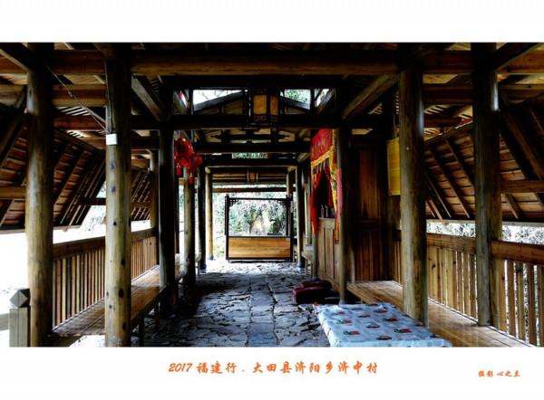 山海畫廊人間福地（229）——大田濟陽村（四）