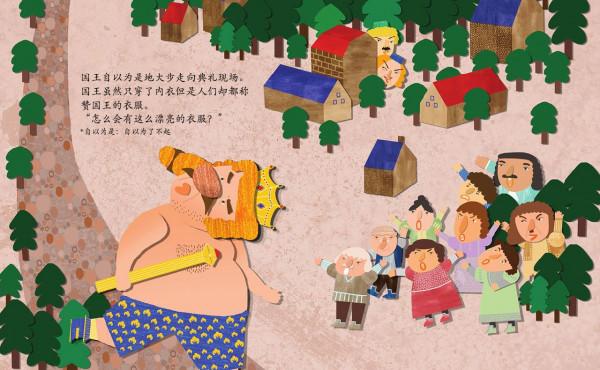 繪本故事：皇帝的新裝