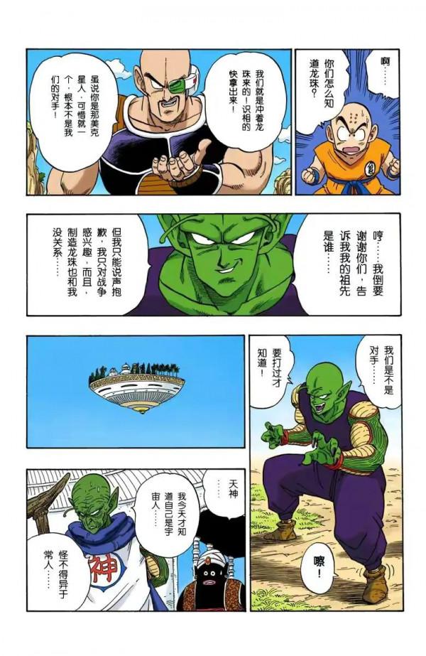 龍珠全綵漫畫211至215回~賽亞人來襲，貝吉塔登場