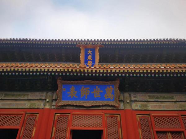 冬日裡的國子監