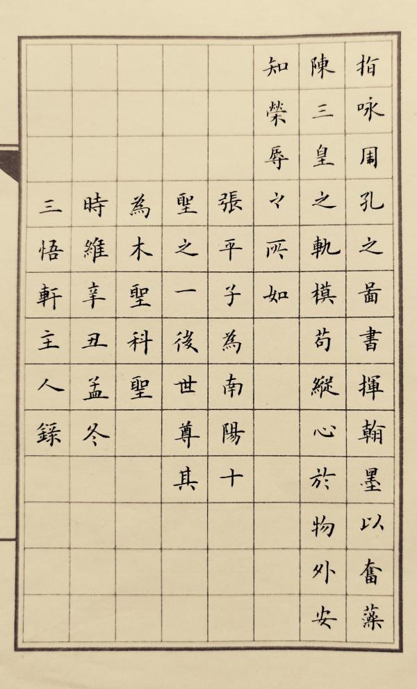 能把神話變成現實的人,該有多“牛”?(小楷張衡《歸田賦》) 能把神話變成現實的人,該有多“牛”?(小楷張衡《歸田賦》)