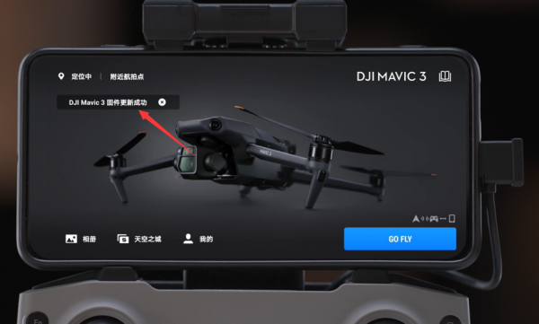 大疆御3(DJI Mavic 3)的啟用升級操作方法 大疆御3(DJI Mavic 3)的啟用升級操作方法