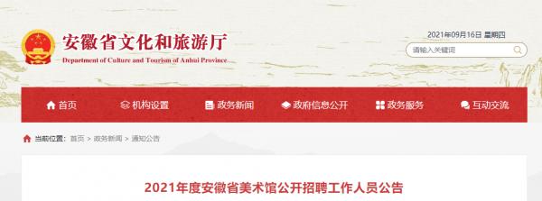 安徽事業單位招1130人! 安徽事業單位招1130人!