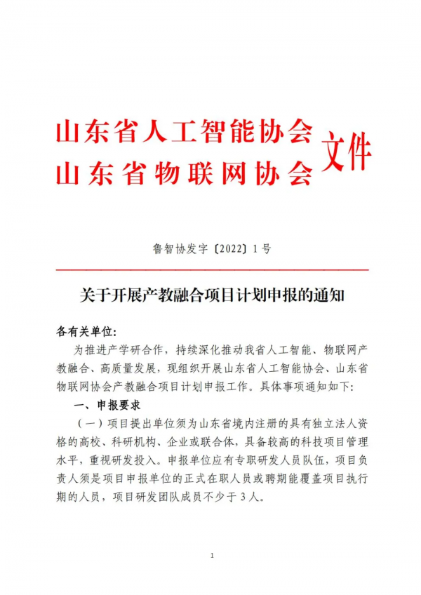 【協會通知】關於開展產教融合專案計劃申報的通知