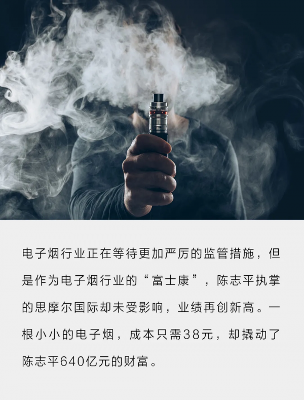 你抽的電子煙,讓這個湖南老闆身家640億 你抽的電子煙,讓這個湖南老闆身家640億
