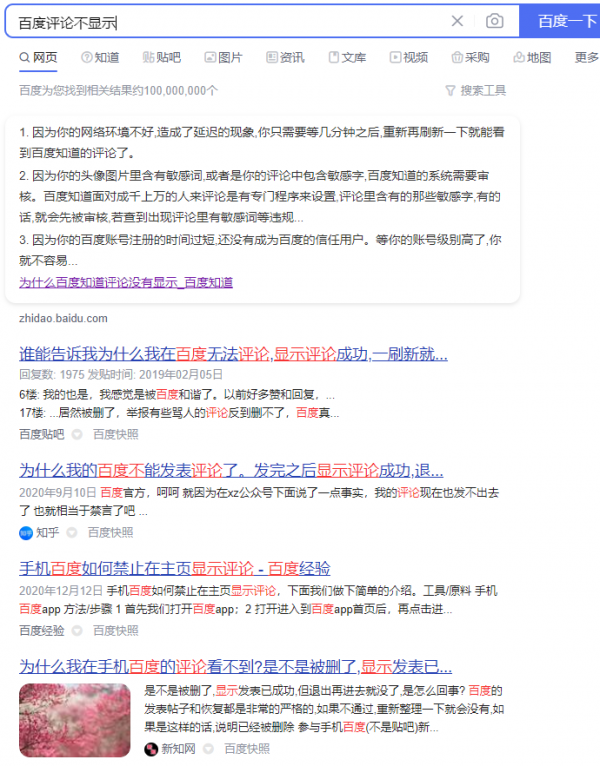 百度APP暗改評論區稽核，如何判斷評論是否真正發表成功？