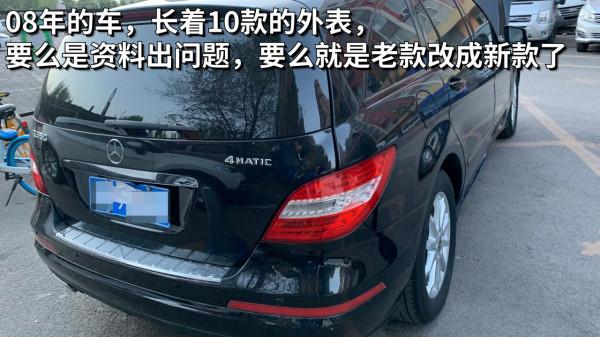 拼接的賓士R到底是07款還是10款？