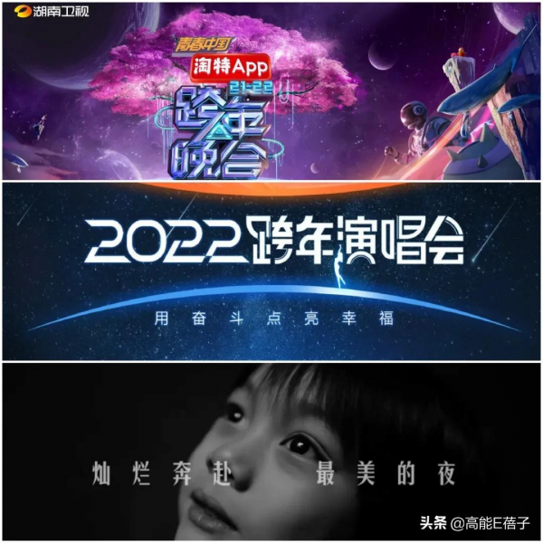2021還剩8天，你最想看哪臺跨年晚會？
