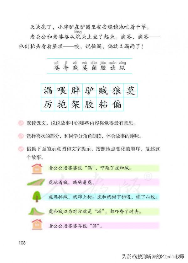 部編人教版小學三年級語文下冊電子課本「可下載列印版」