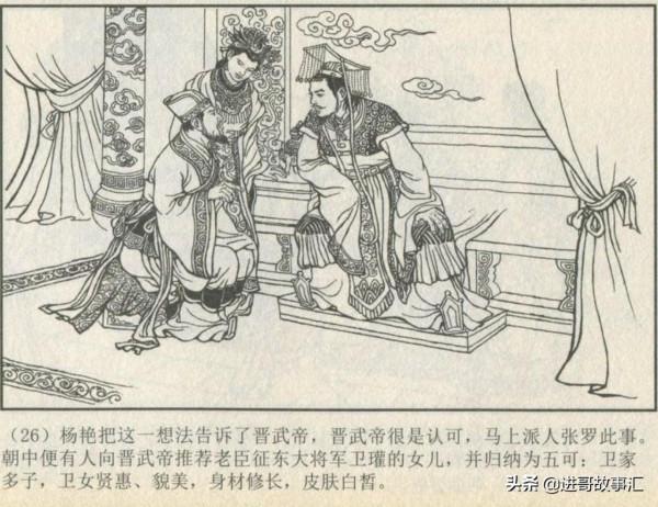 楊皇后吹枕風晉武帝昏招頻出,傻兒子立為太子八王之亂埋隱患 楊皇后吹枕風晉武帝昏招頻出,傻兒子立為太子八王之亂埋隱患