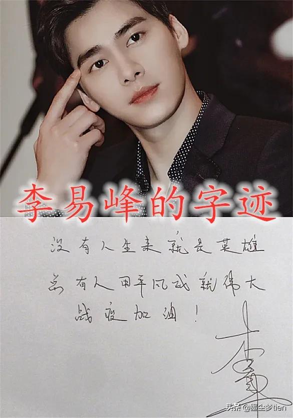 王俊凱的字跡，王一博的字跡，看到周震南的：字不如人