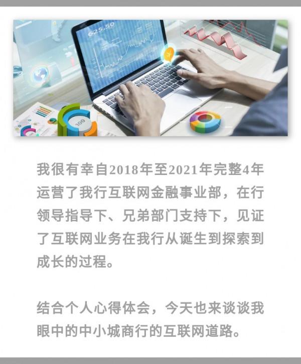 九卦｜城商行老總自述中小城商行網際網路實操之路