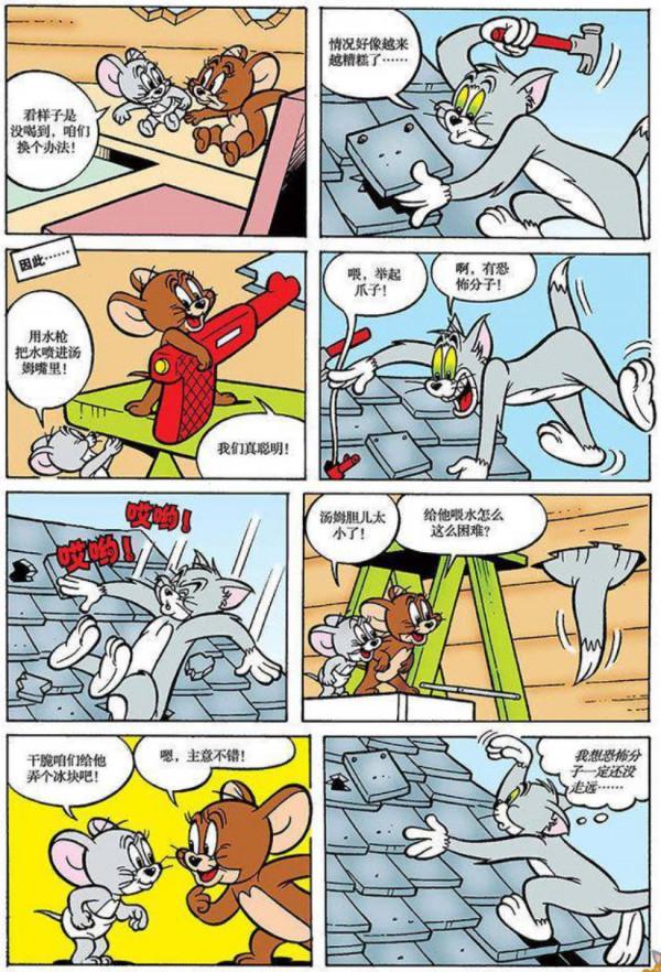 貓和老鼠-馬戲團小丑/悲慘的修理工