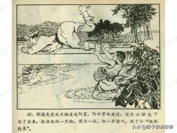 廣東民兵革命鬥爭故事《兩個小武工隊員》