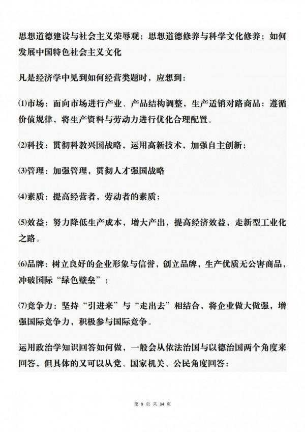 2022高考文綜270+答題密碼 政史地三科萬能答題公式 2022高考文綜270+答題密碼 政史地三科萬能答題公式