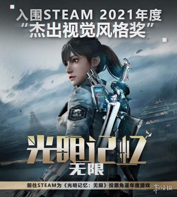 《光明記憶：無限》入圍STEAM年度獎 春節送旗袍面板