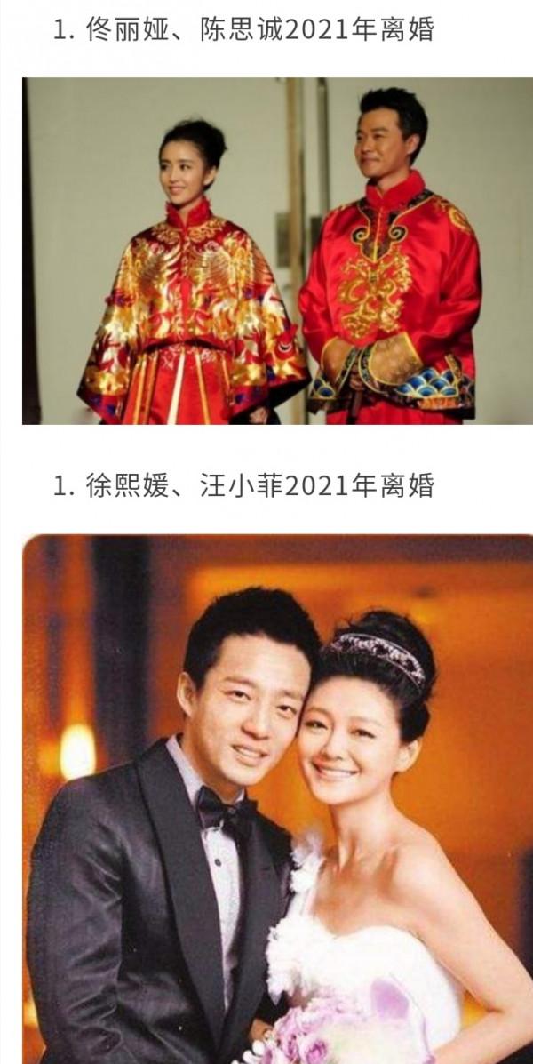 2021超級偶像離婚年