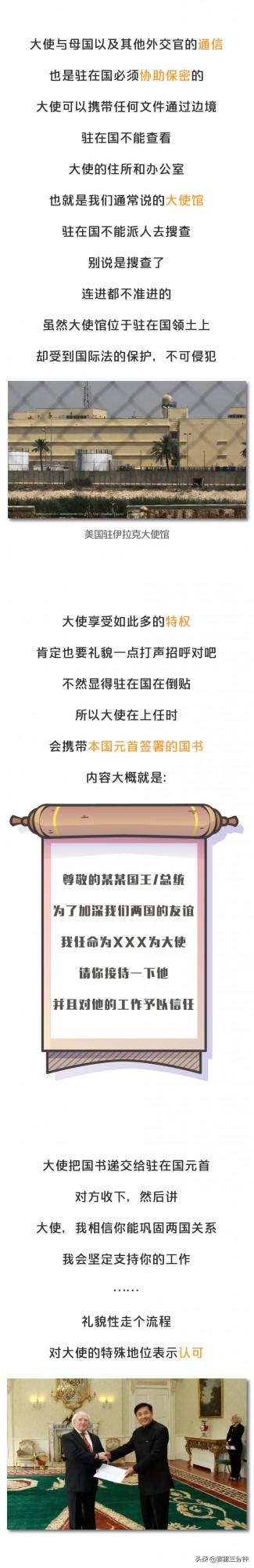 觸犯法律也能被豁免？！各國大使是怎樣的一種存在