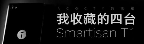 我的四臺Smartisan T1