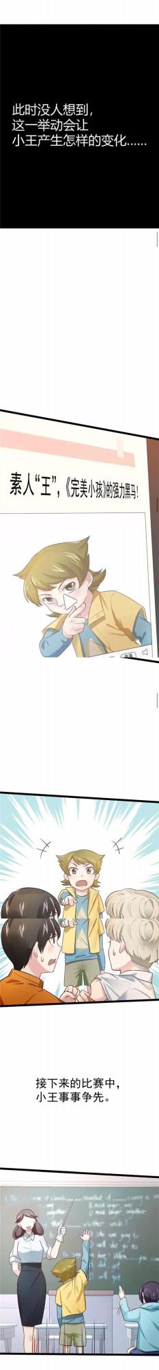 人性漫畫——《完美小孩》他還是一個孩子啊