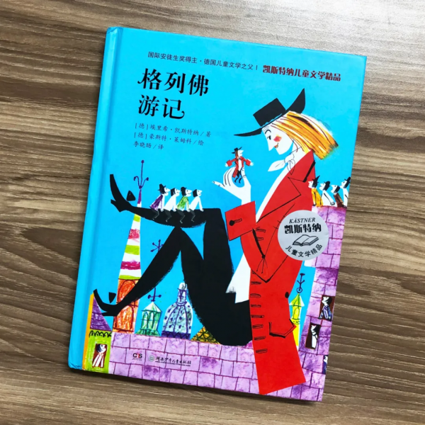 凱斯特納兒童文學精品：國際安徒生獎獲得者