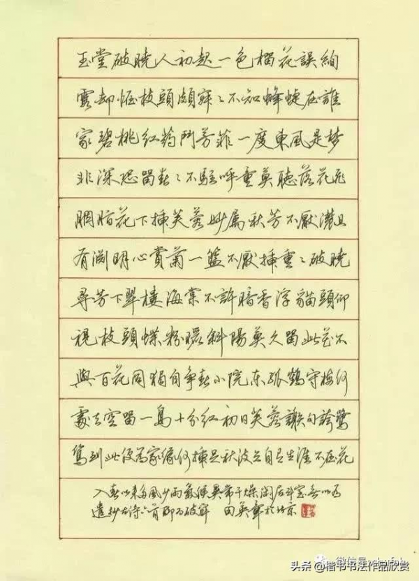 顧仲安和田英章 誰的硬筆書法更漂亮？