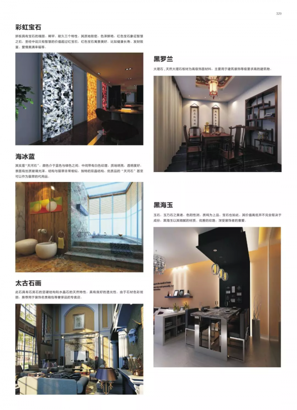 「第126期」石材應用知識手冊應用案例世界石材相簿