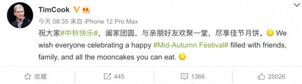 庫克用iPhone12發中秋祝福被網友調侃:你是不是也沒搶到13 庫克用iPhone12發中秋祝福被網友調侃:你是不是也沒搶到13