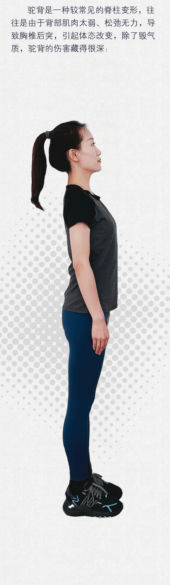 練出好體態｜讓駝背的人“支稜”起來