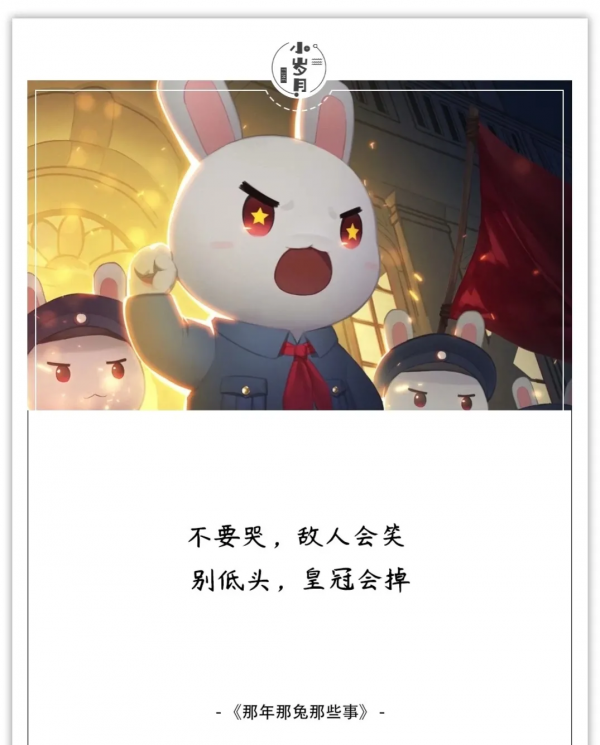 漫畫:那年那兔那些事:曾經你教過我的歌,現在我來唱給你聽 漫畫:那年那兔那些事:曾經你教過我的歌,現在我來唱給你聽